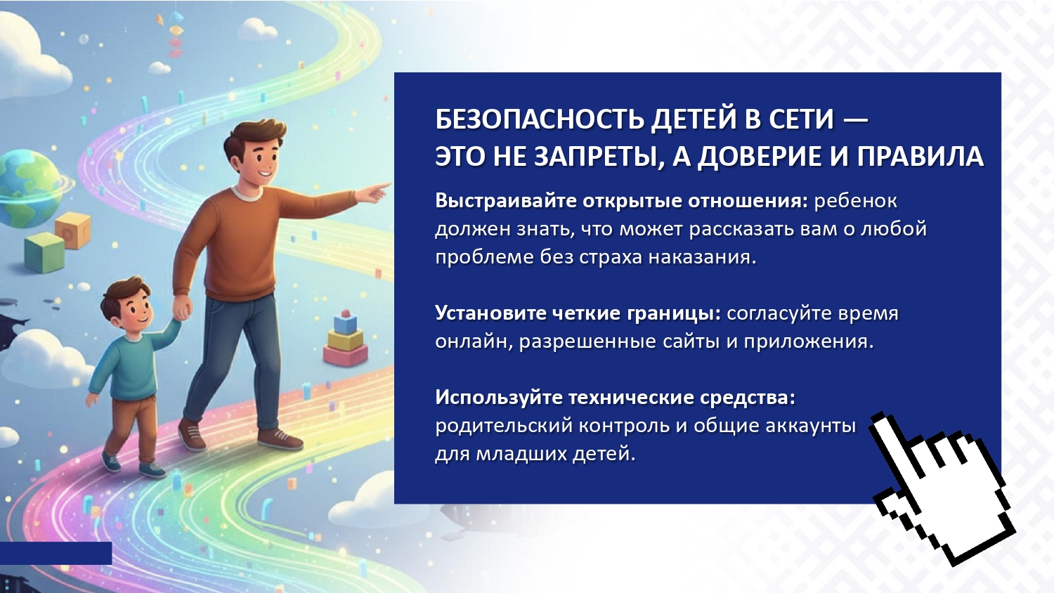 КИБЕРБЕЗОПАСНОСТЬ И ПРОФИЛАКТИКА КИБЕРПРЕСТУПНОСТИ_page-0008.jpg