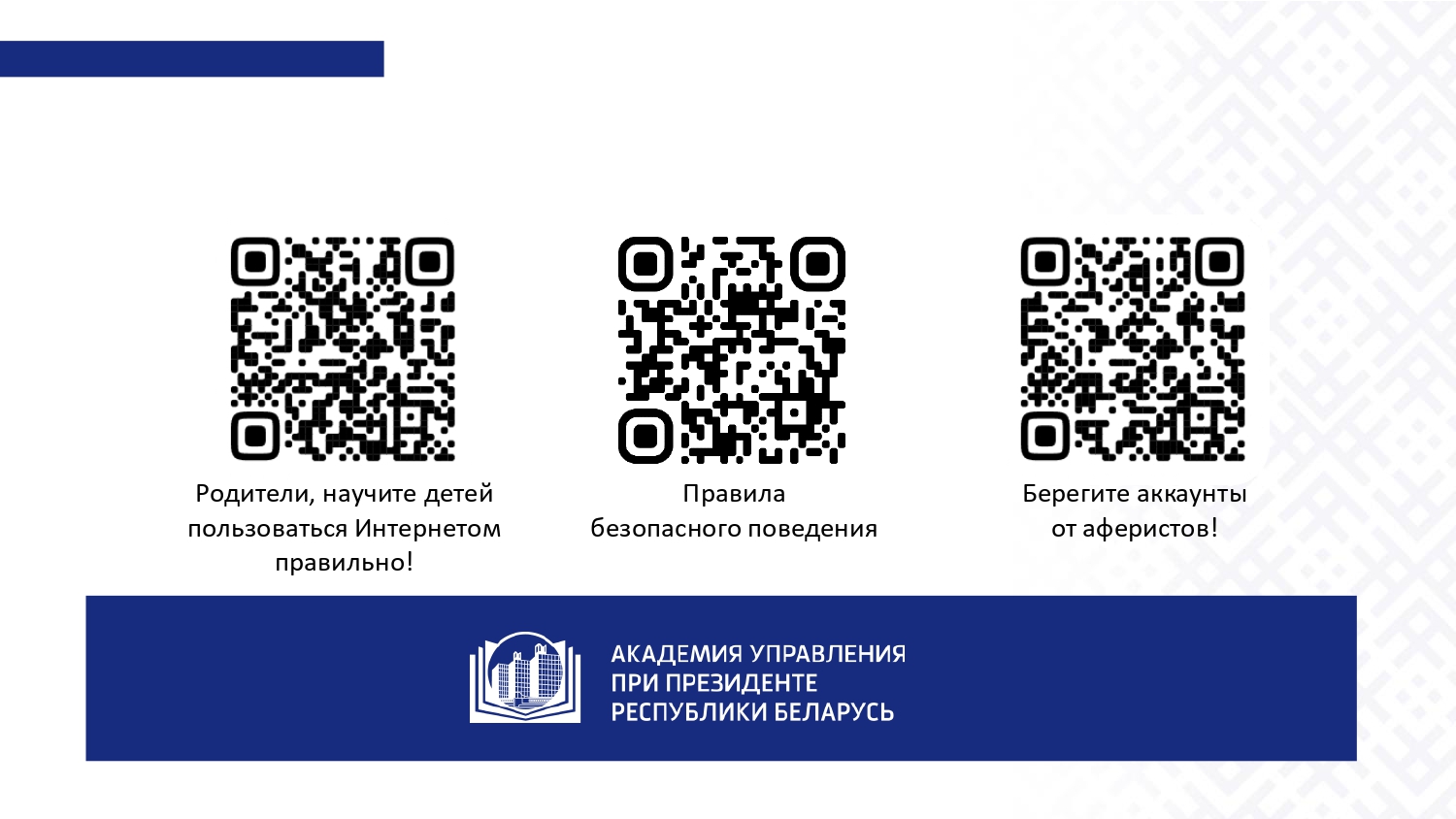 КИБЕРБЕЗОПАСНОСТЬ И ПРОФИЛАКТИКА КИБЕРПРЕСТУПНОСТИ_page-0011.jpg